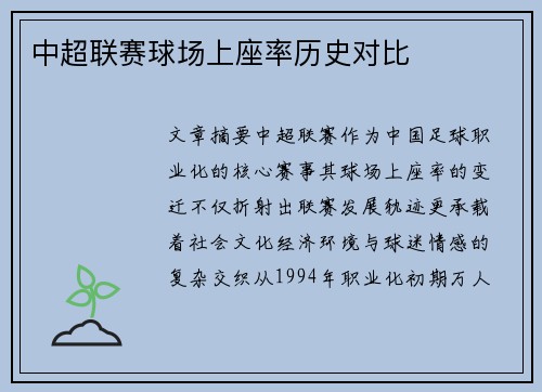 中超联赛球场上座率历史对比