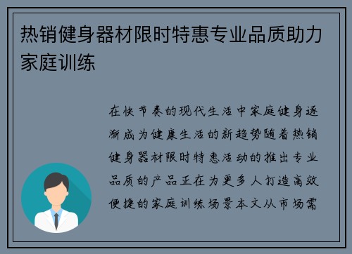 热销健身器材限时特惠专业品质助力家庭训练