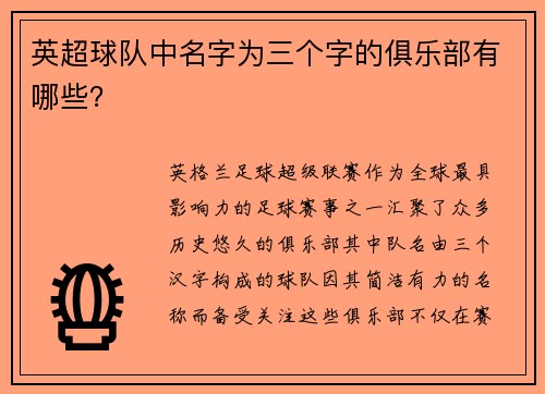 英超球队中名字为三个字的俱乐部有哪些？