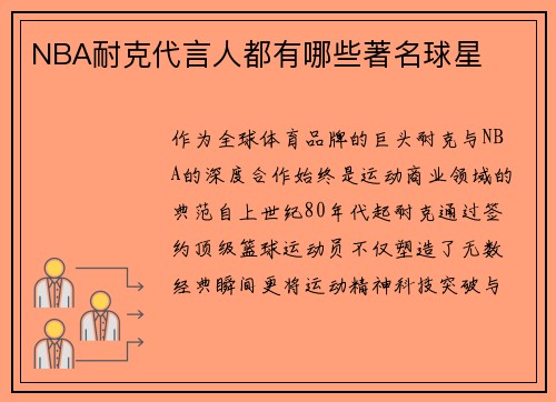 NBA耐克代言人都有哪些著名球星