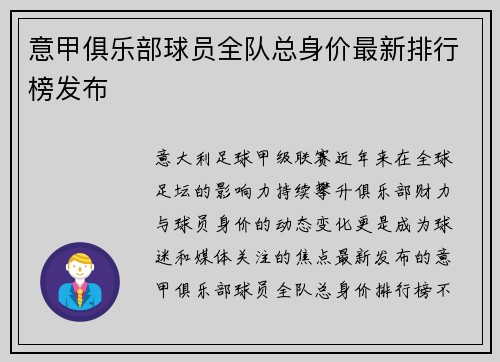 意甲俱乐部球员全队总身价最新排行榜发布