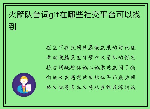 火箭队台词gif在哪些社交平台可以找到